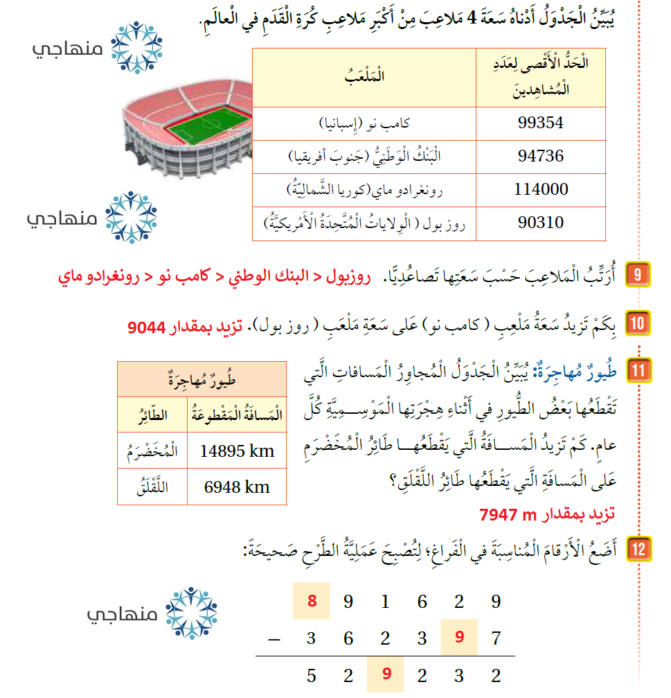 طرح الأعداد